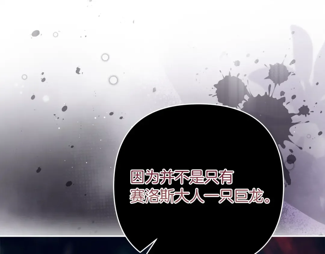 混世幼崽又在惹麻烦 第35话 因果的秘密 第183页