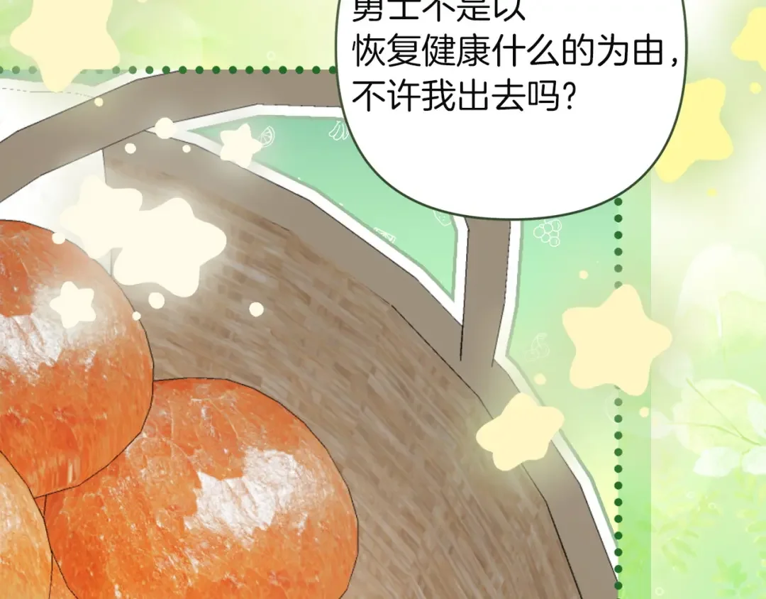 混世幼崽又在惹麻烦 第35话 因果的秘密 第77页