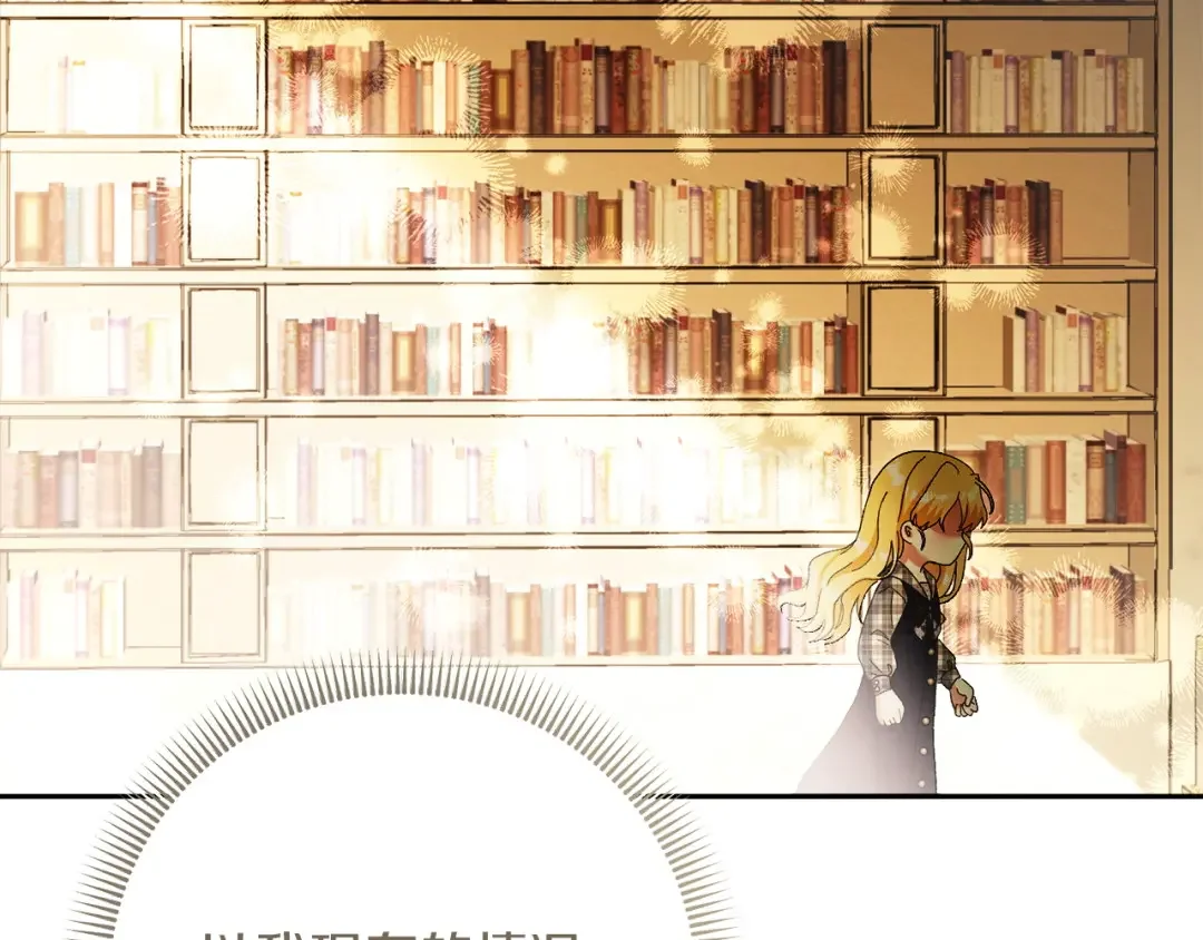 混世幼崽又在惹麻烦 第35话 因果的秘密 第142页