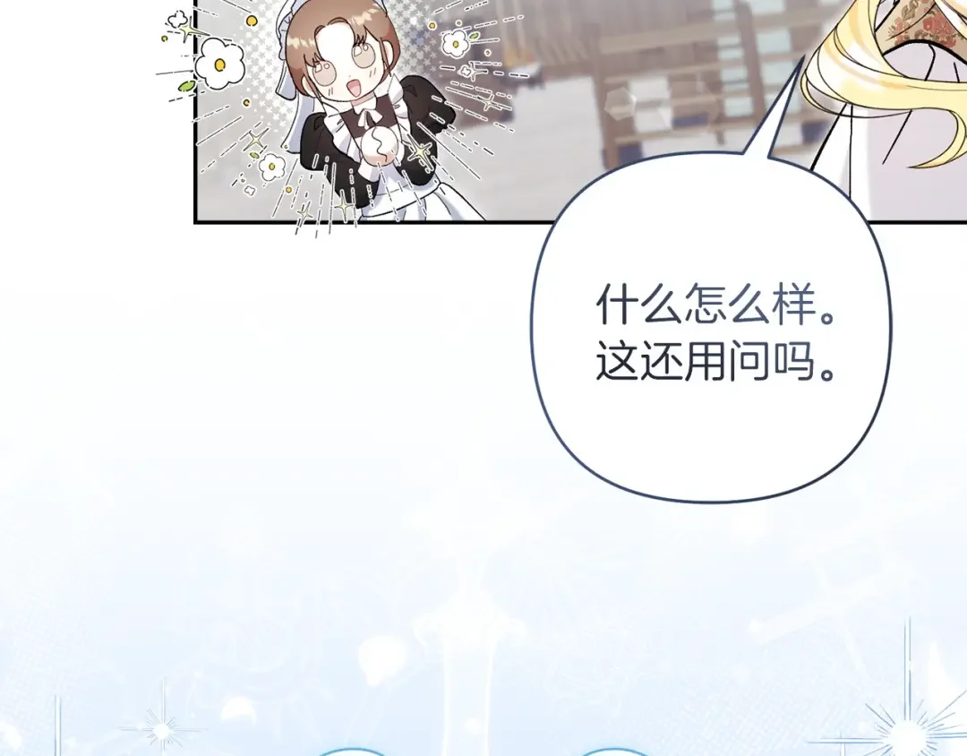 混世幼崽又在惹麻烦 第35话 因果的秘密 第81页