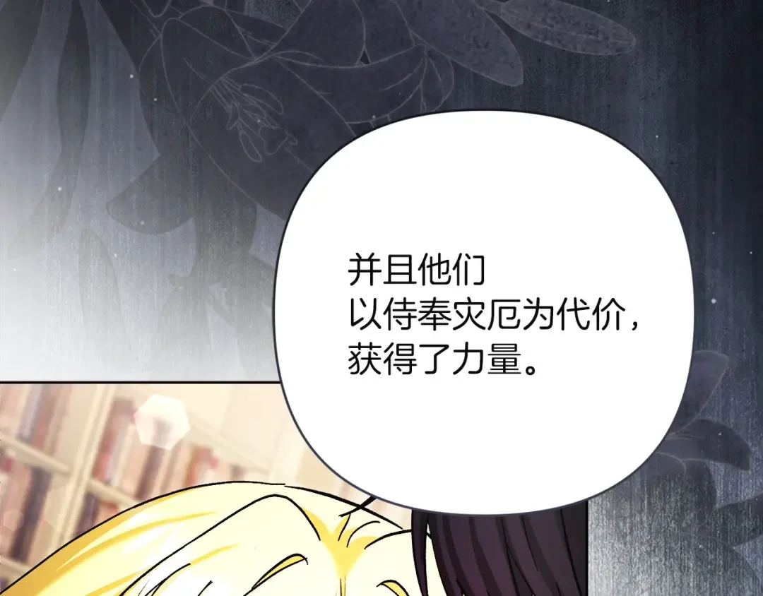 混世幼崽又在惹麻烦 第35话 因果的秘密 第180页