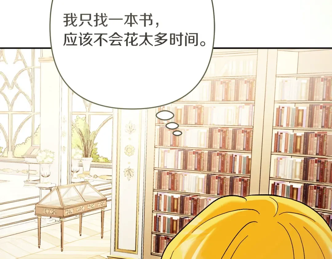 混世幼崽又在惹麻烦 第35话 因果的秘密 第138页