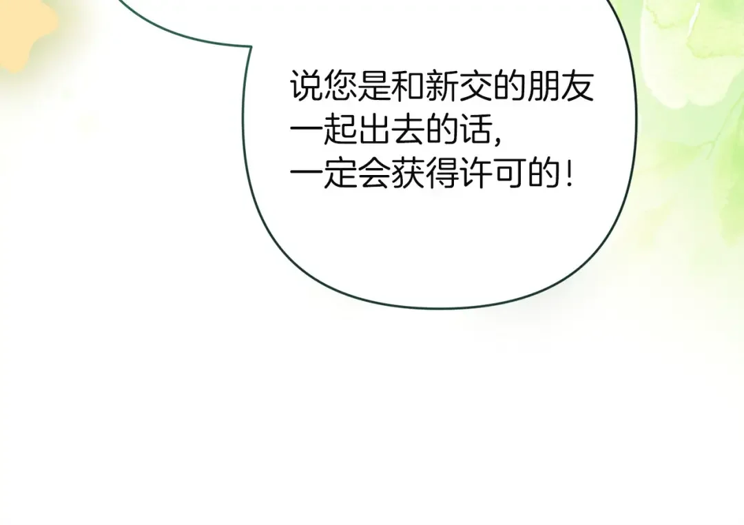 混世幼崽又在惹麻烦 第35话 因果的秘密 第79页
