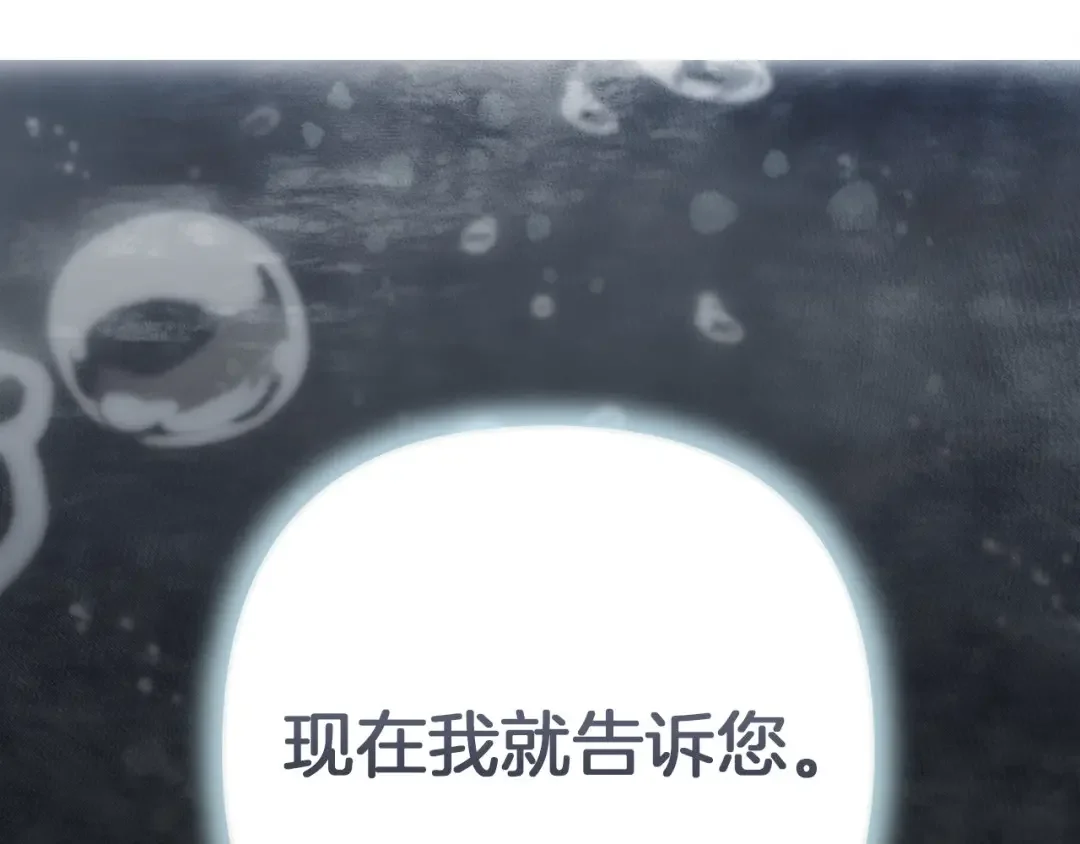 混世幼崽又在惹麻烦 第35话 因果的秘密 第196页