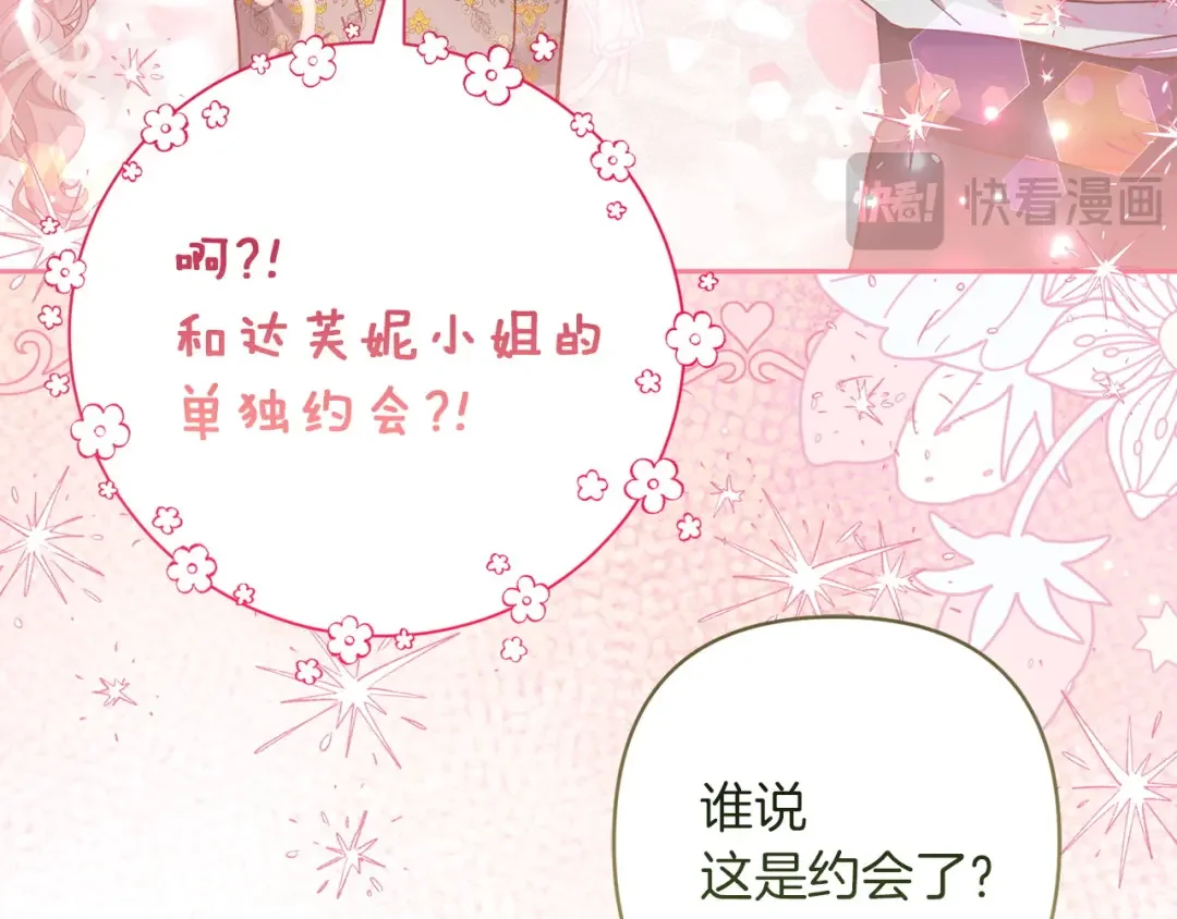 混世幼崽又在惹麻烦 第35话 因果的秘密 第95页