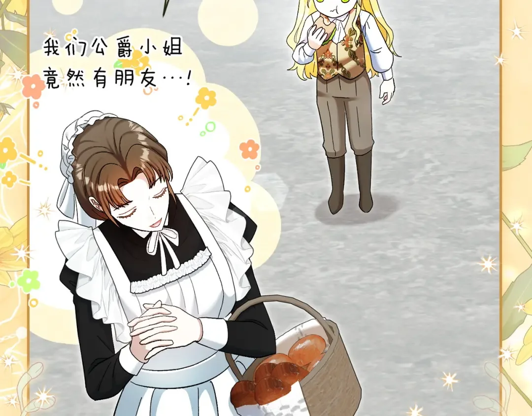 混世幼崽又在惹麻烦 第35话 因果的秘密 第72页