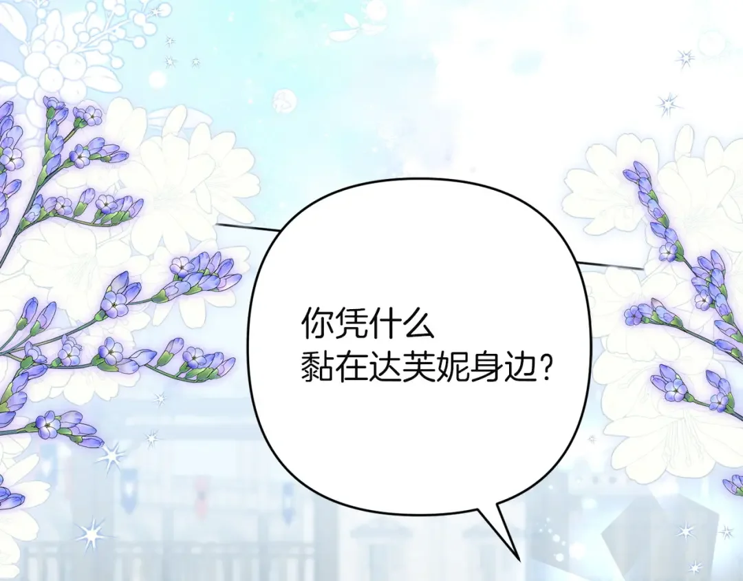 混世幼崽又在惹麻烦 第35话 因果的秘密 第25页