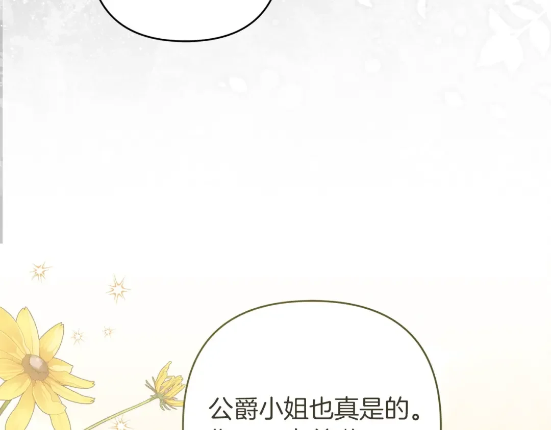 混世幼崽又在惹麻烦 第35话 因果的秘密 第70页