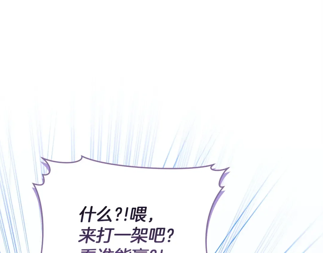 混世幼崽又在惹麻烦 第35话 因果的秘密 第55页