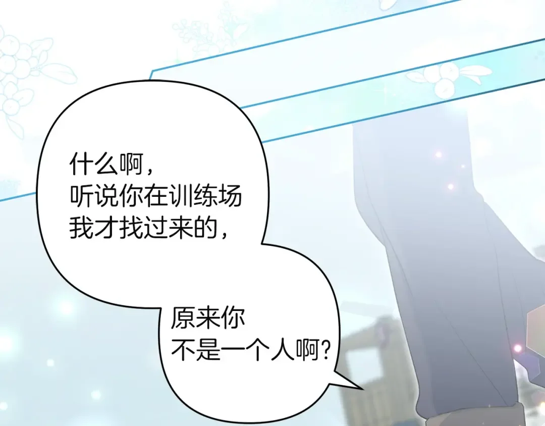 混世幼崽又在惹麻烦 第35话 因果的秘密 第23页