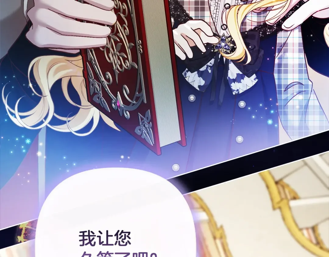 混世幼崽又在惹麻烦 第35话 因果的秘密 第155页