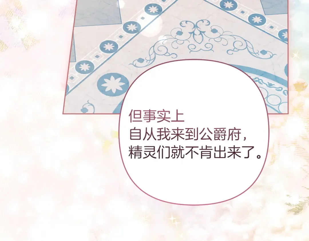 混世幼崽又在惹麻烦 第35话 因果的秘密 第6页