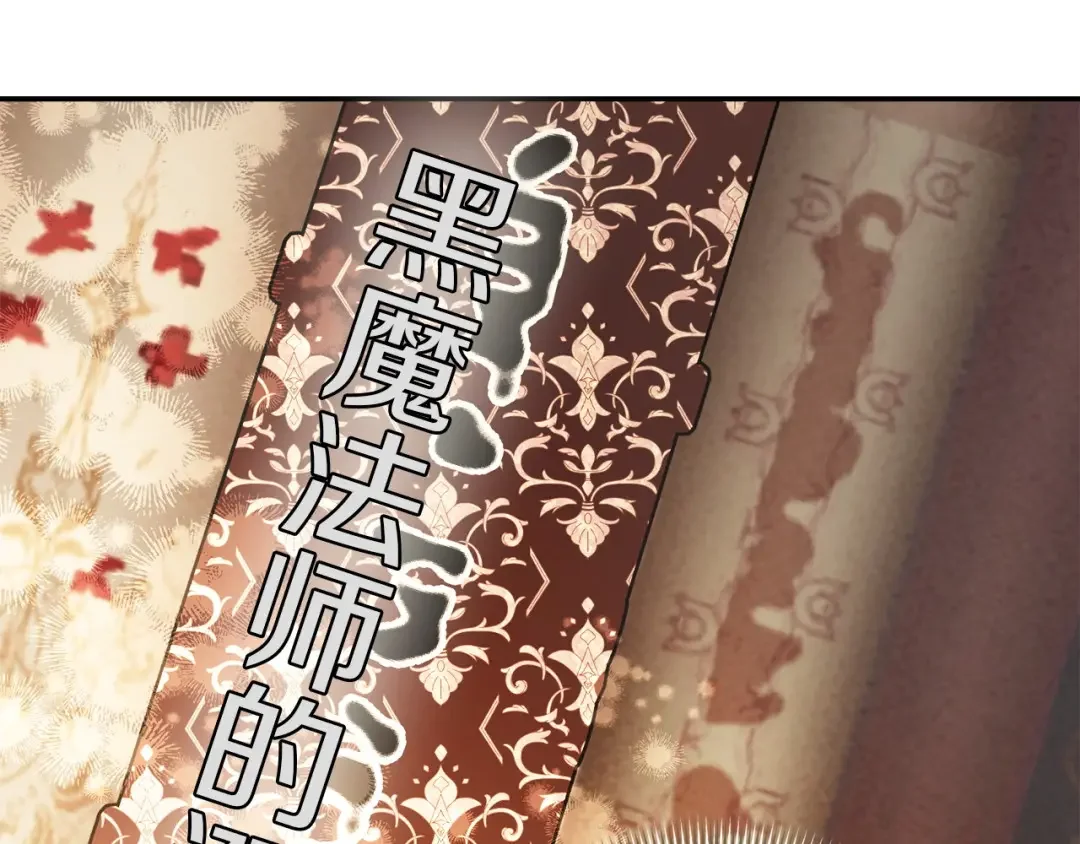 混世幼崽又在惹麻烦 第35话 因果的秘密 第144页