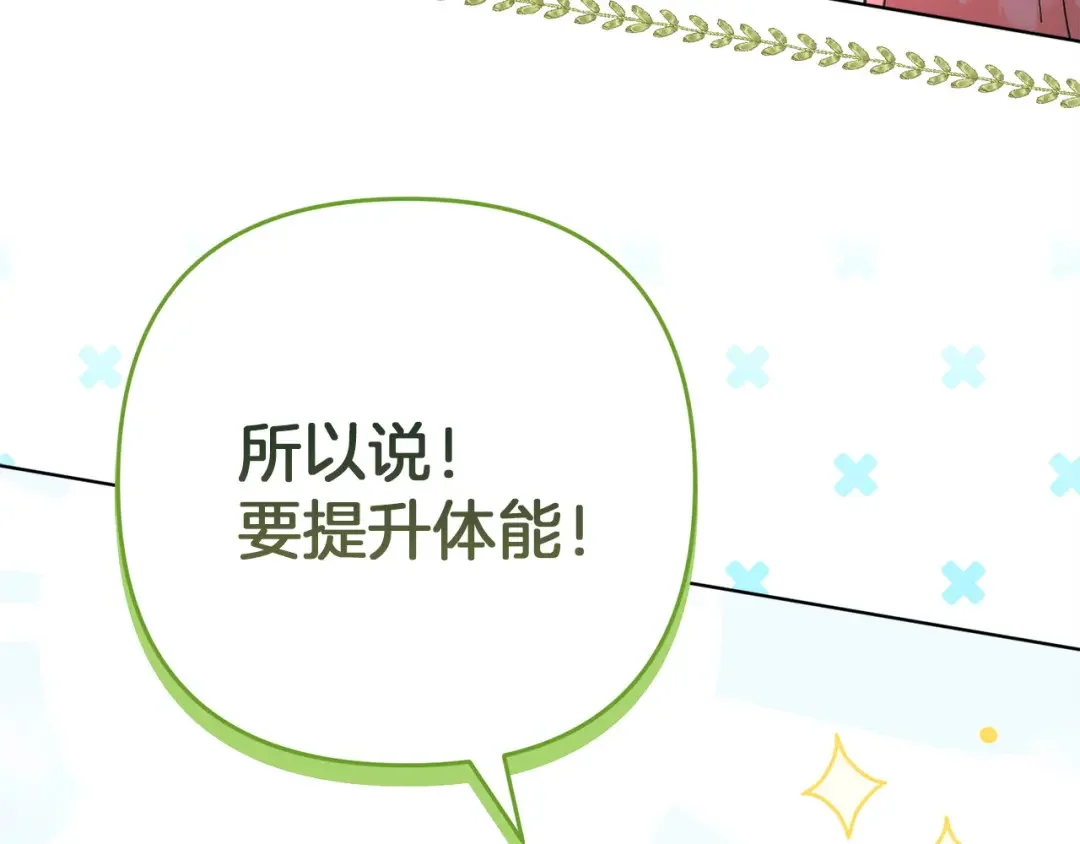 混世幼崽又在惹麻烦 第35话 因果的秘密 第16页