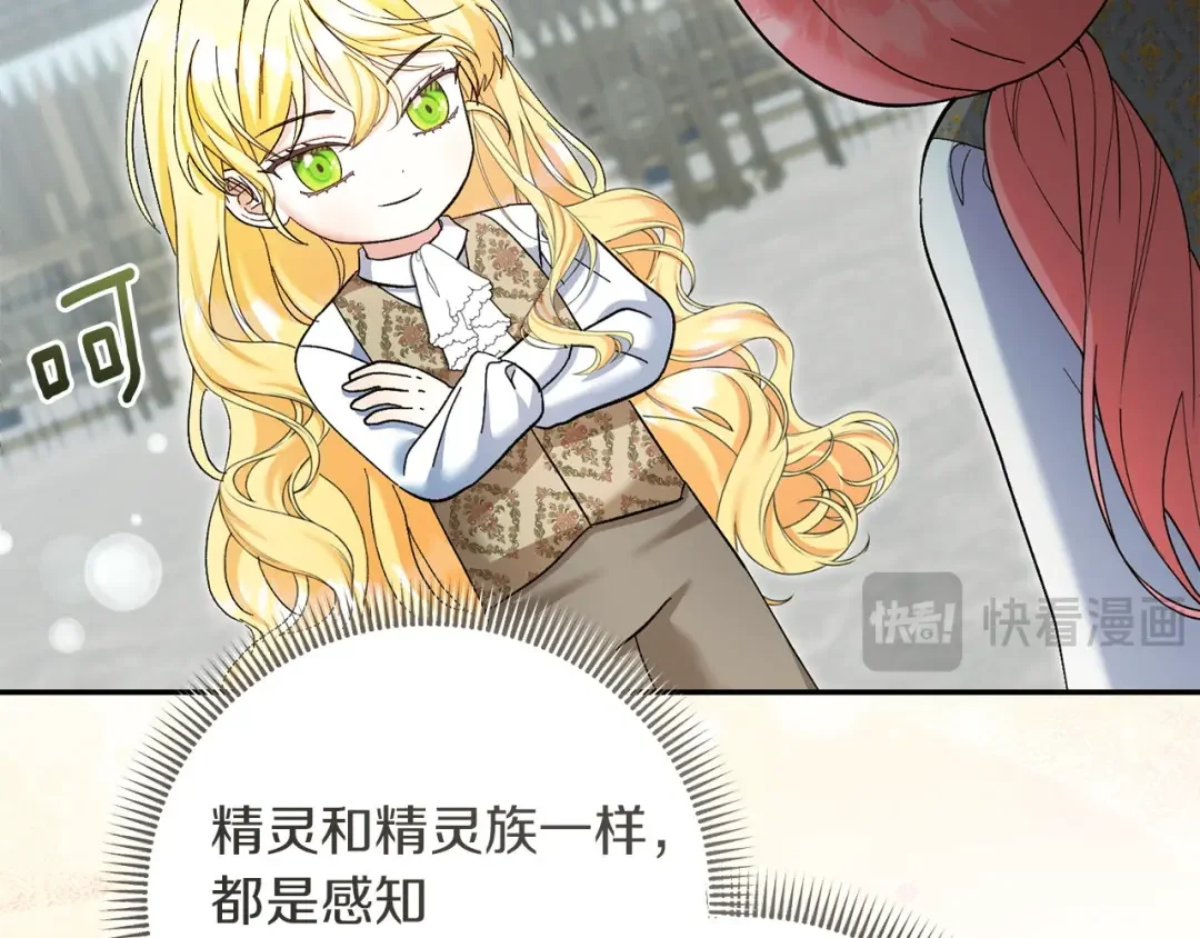 混世幼崽又在惹麻烦 第35话 因果的秘密 第9页