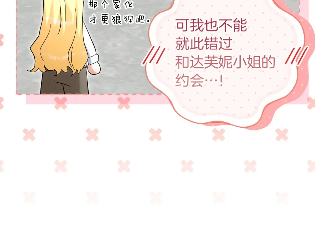 混世幼崽又在惹麻烦 第35话 因果的秘密 第99页