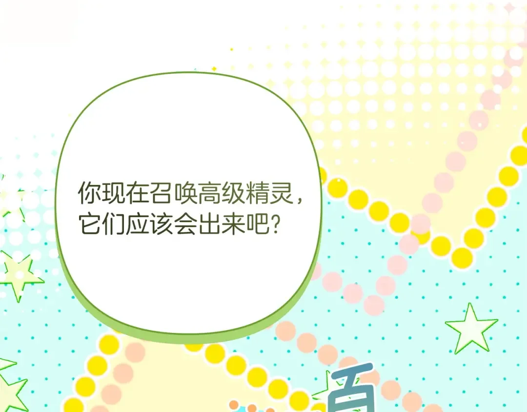 混世幼崽又在惹麻烦 第35话 因果的秘密 第11页