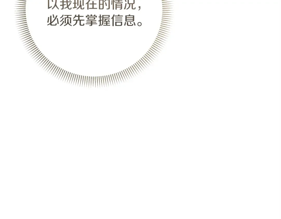混世幼崽又在惹麻烦 第35话 因果的秘密 第143页