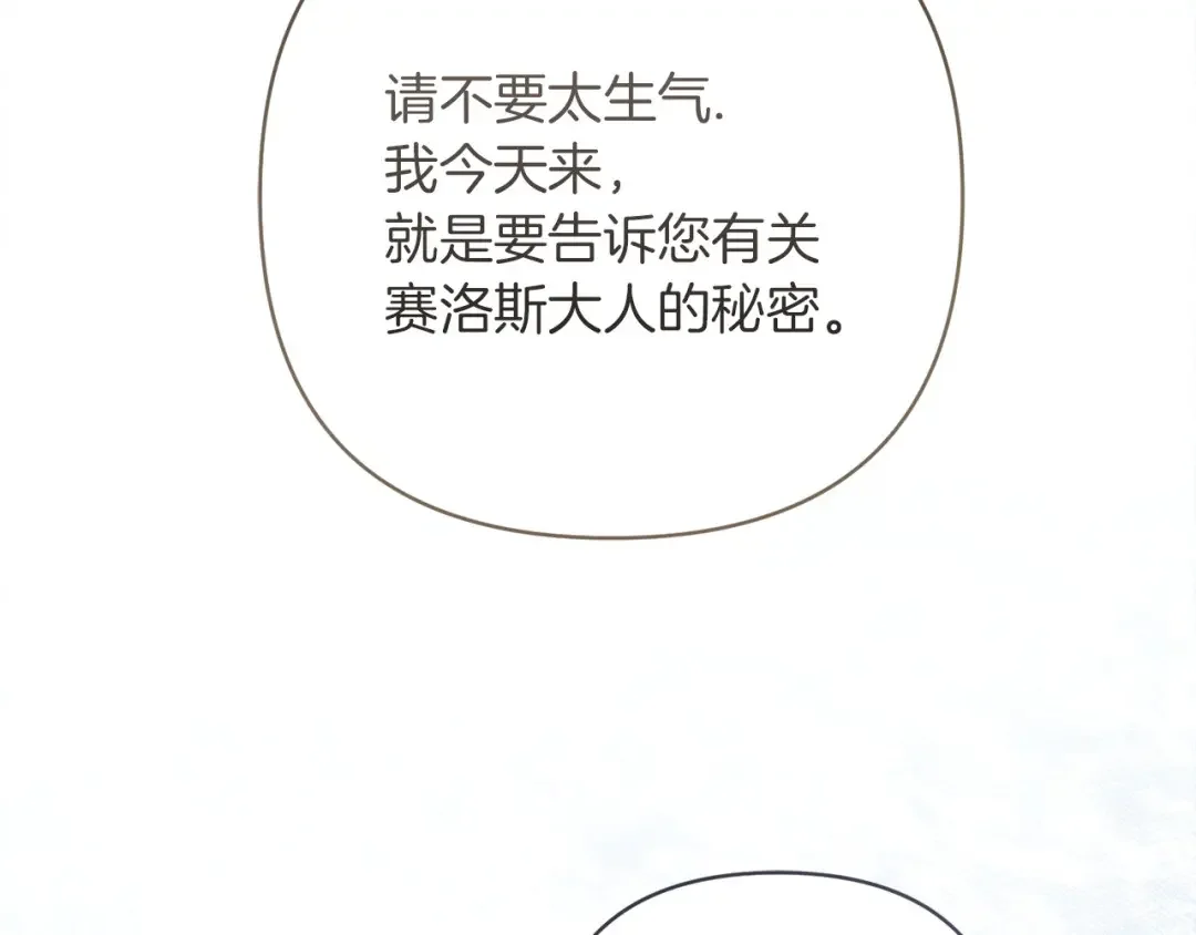 混世幼崽又在惹麻烦 第35话 因果的秘密 第191页