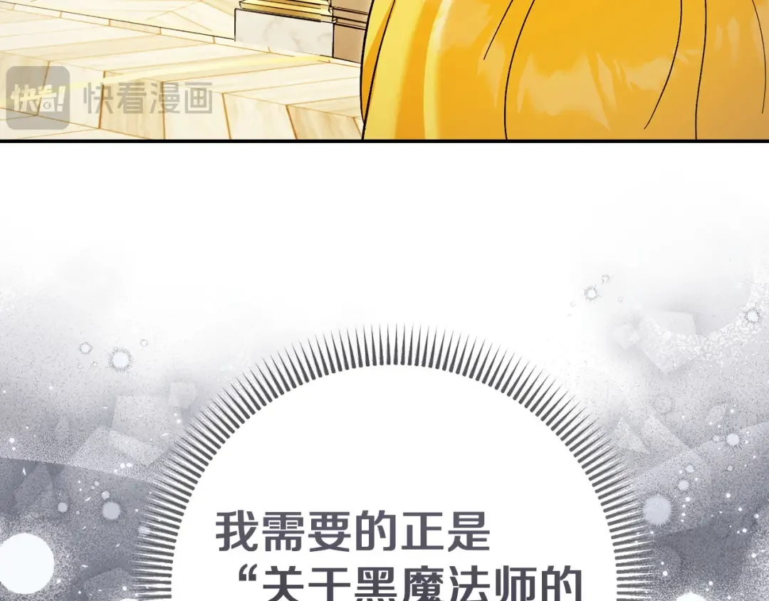 混世幼崽又在惹麻烦 第35话 因果的秘密 第139页