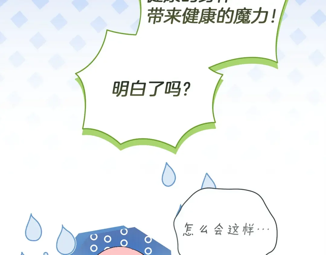 混世幼崽又在惹麻烦 第35话 因果的秘密 第20页