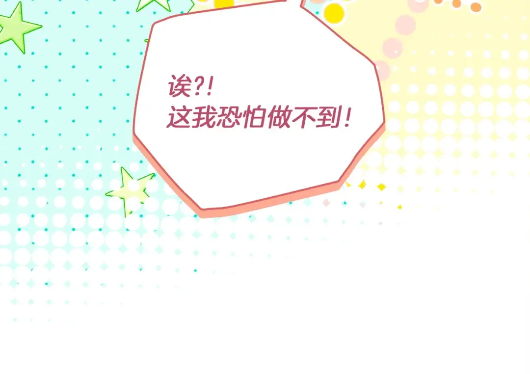 混世幼崽又在惹麻烦 第35话 因果的秘密 第13页