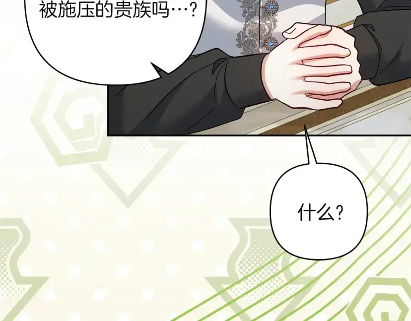 混世幼崽又在惹麻烦 第36话 招生 第73页