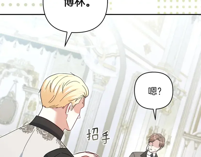混世幼崽又在惹麻烦 第36话 招生 第117页