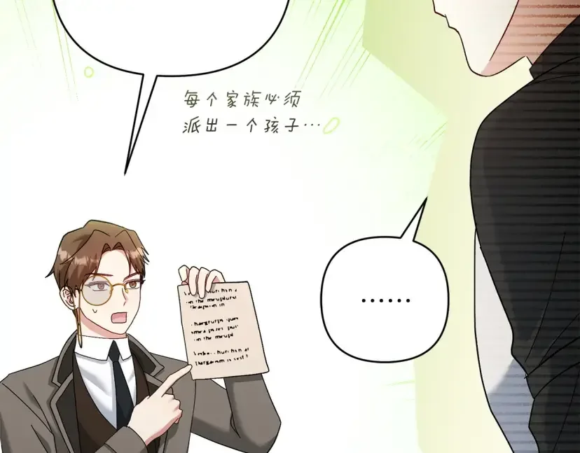 混世幼崽又在惹麻烦 第36话 招生 第75页