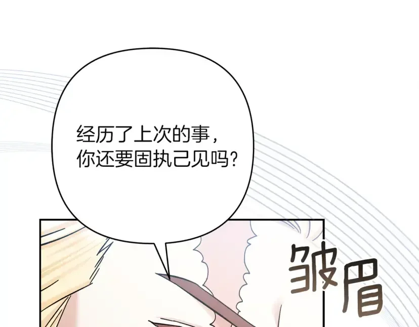 混世幼崽又在惹麻烦 第36话 招生 第128页