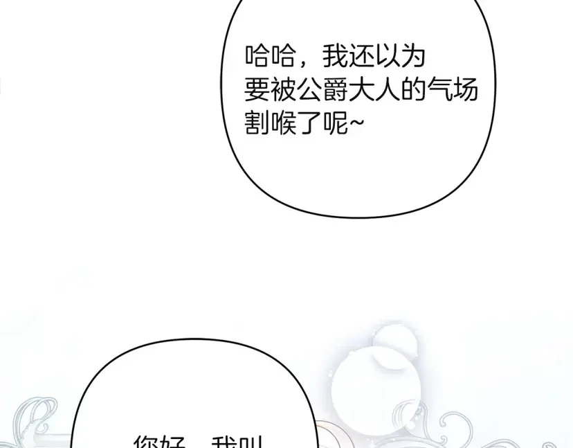 混世幼崽又在惹麻烦 第36话 招生 第162页