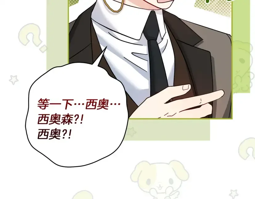 混世幼崽又在惹麻烦 第36话 招生 第172页