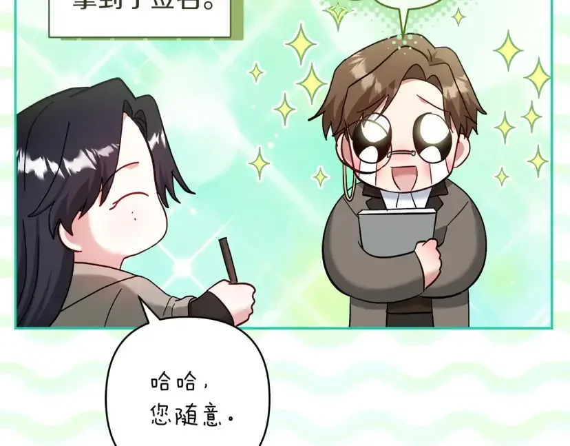混世幼崽又在惹麻烦 第36话 招生 第185页