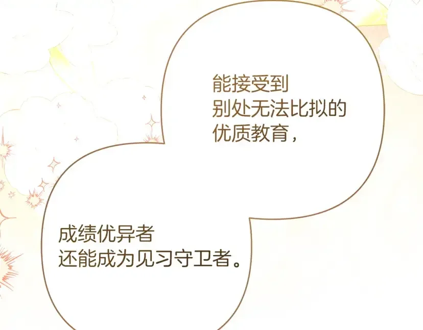 混世幼崽又在惹麻烦 第36话 招生 第69页