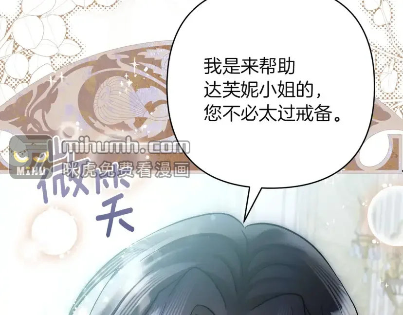 混世幼崽又在惹麻烦 第36话 招生 第166页