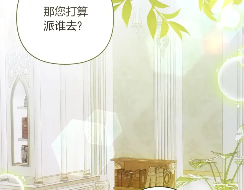 混世幼崽又在惹麻烦 第36话 招生 第87页