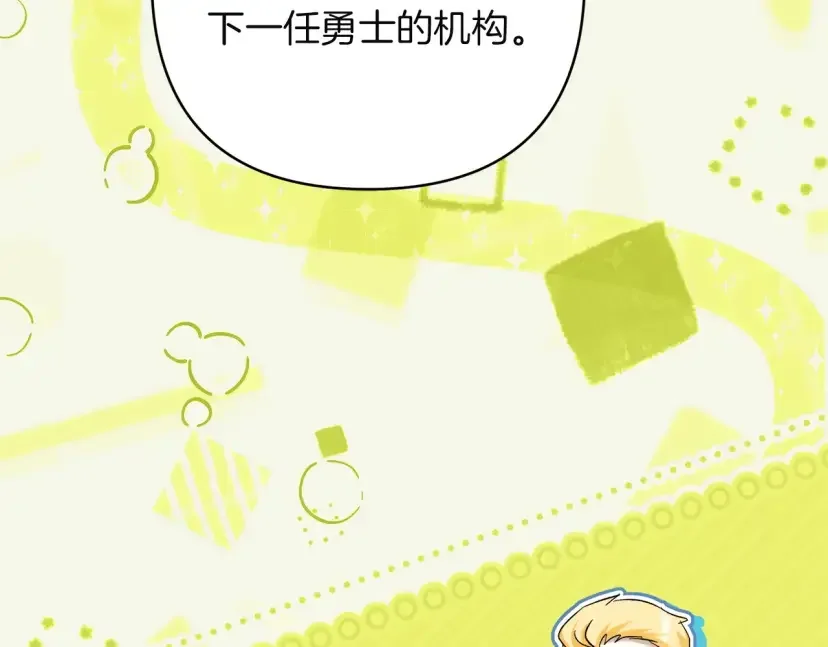 混世幼崽又在惹麻烦 第36话 招生 第124页