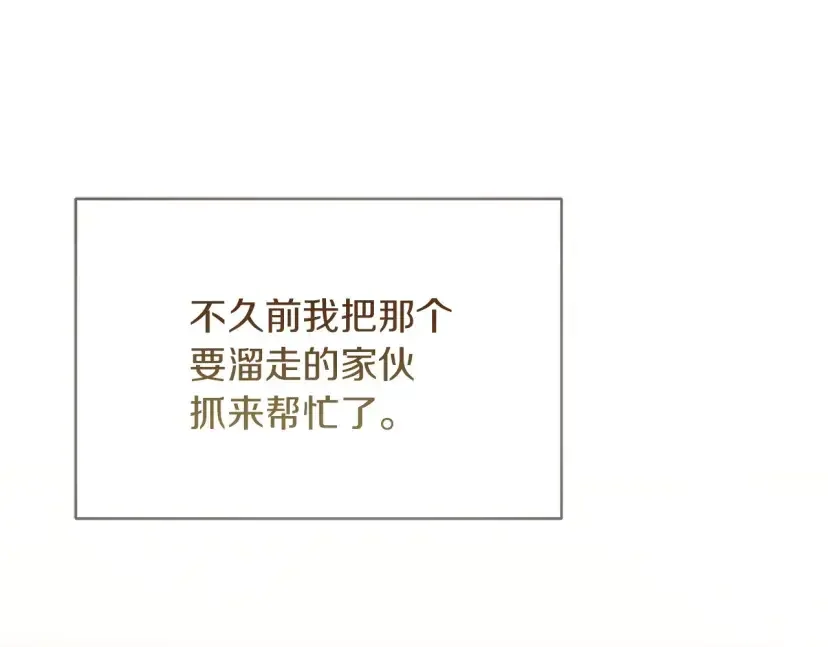 混世幼崽又在惹麻烦 第36话 招生 第156页