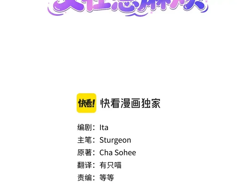 混世幼崽又在惹麻烦 第36话 招生 第83页