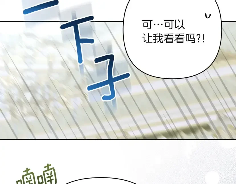混世幼崽又在惹麻烦 第36话 招生 第43页