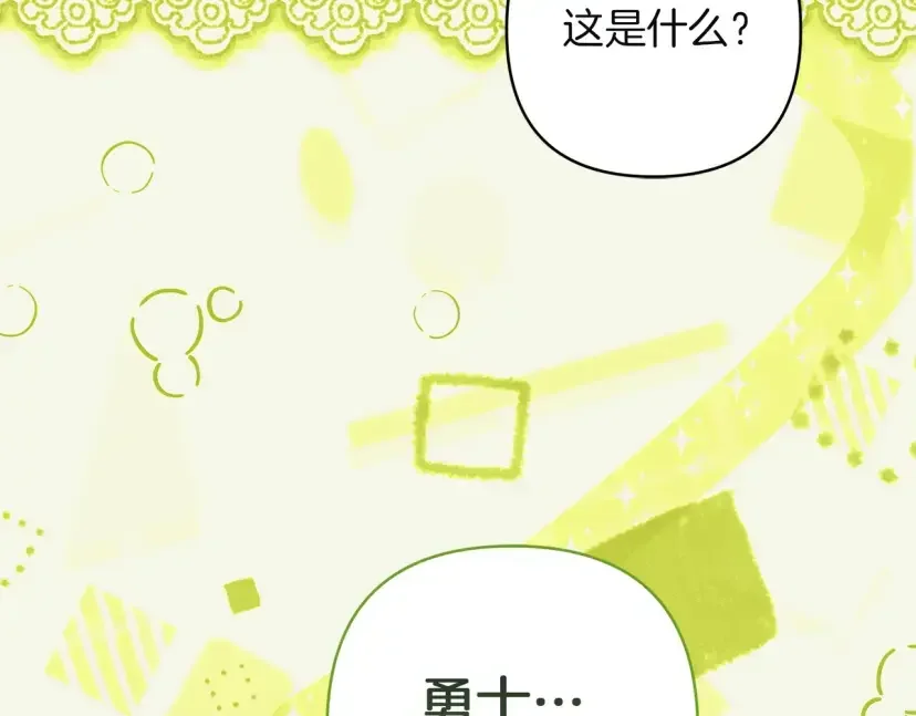 混世幼崽又在惹麻烦 第36话 招生 第121页