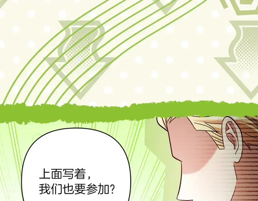 混世幼崽又在惹麻烦 第36话 招生 第74页