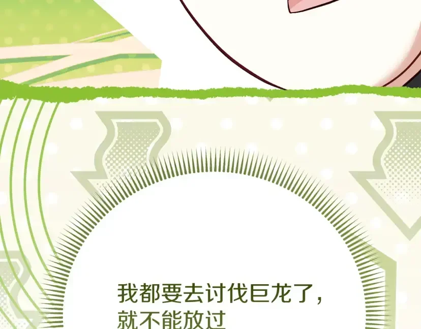 混世幼崽又在惹麻烦 第36话 招生 第78页