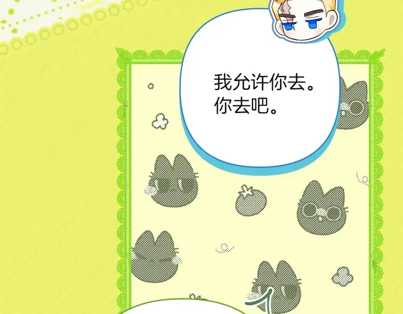 混世幼崽又在惹麻烦 第36话 招生 第125页