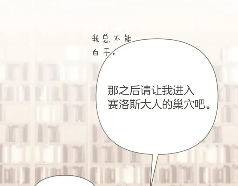 混世幼崽又在惹麻烦 第36话 招生 第157页
