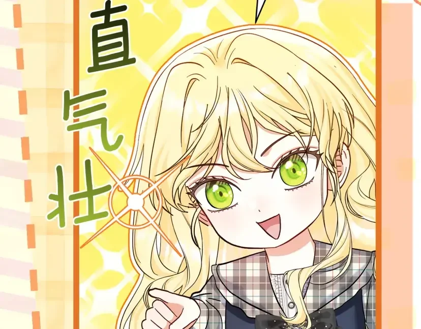 混世幼崽又在惹麻烦 第36话 招生 第193页
