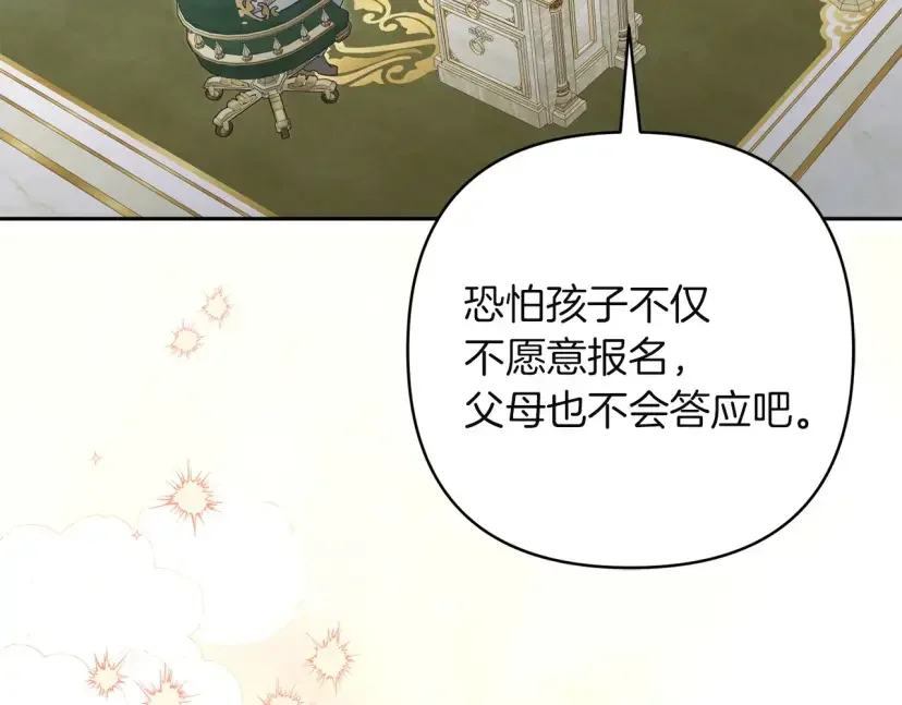混世幼崽又在惹麻烦 第36话 招生 第66页