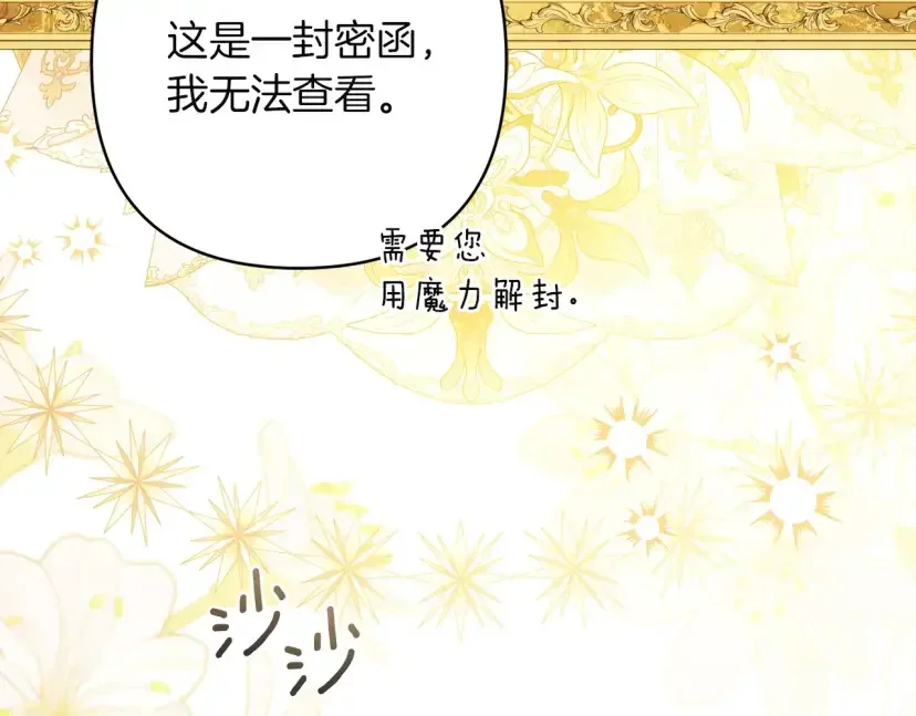 混世幼崽又在惹麻烦 第36话 招生 第34页