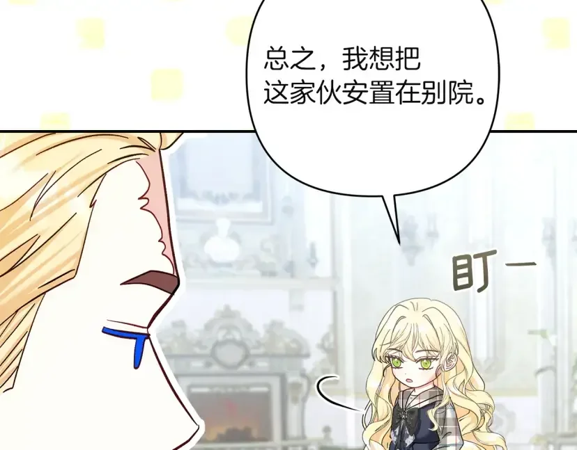混世幼崽又在惹麻烦 第36话 招生 第190页
