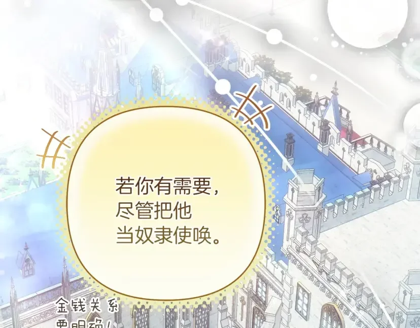 混世幼崽又在惹麻烦 第36话 招生 第195页